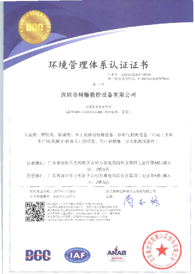 為了給廣大客戶朋友們提供更優(yōu)質(zhì)的機床品質(zhì)和服務，公司在長達幾個月的努力取得三證一體證書。