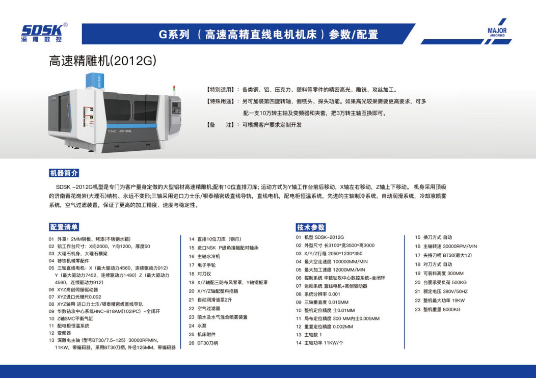 新產(chǎn)品高速直線電機精雕機2012G