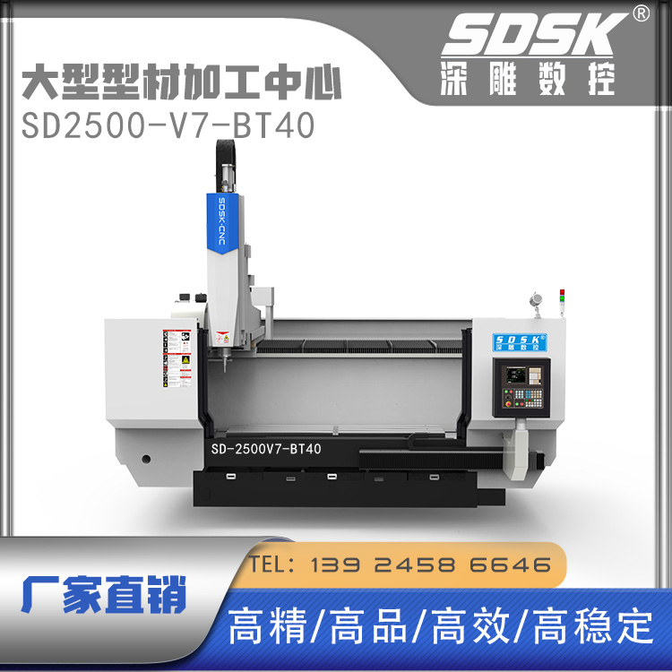 大型型材加工中心SD2500V7-BT40數控機床參數配置