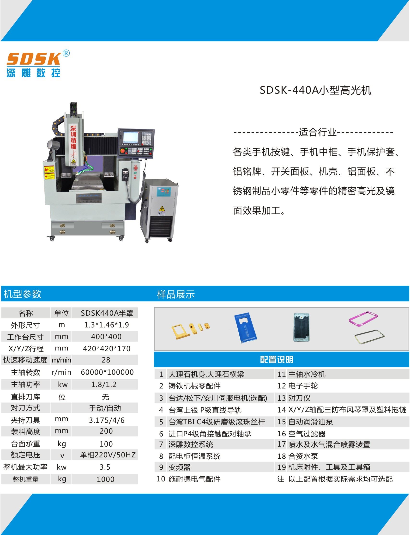 深圳市精雕數(shù)控設(shè)備有限公司2018新款大小型高光機(jī)炫酷上市，新款非標(biāo)手機(jī)邊框高光機(jī)，新款按鍵高光機(jī) 新款非標(biāo)鋁合金高光機(jī)，15年研發(fā)經(jīng)驗(yàn)，7年老牌企業(yè)。品質(zhì)值得信賴。