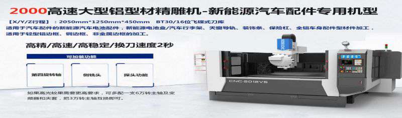 大型型材精雕機2515V5-BT30數(shù)控機床